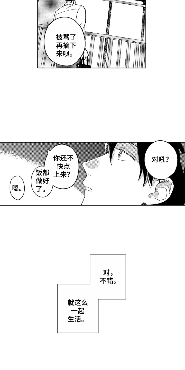 社畜也有爱情 第7话 第9页