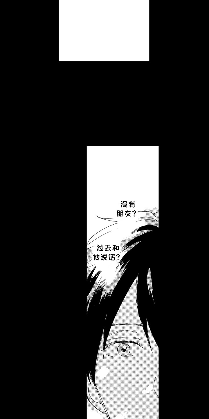 社畜也有爱情 第6话 第2页