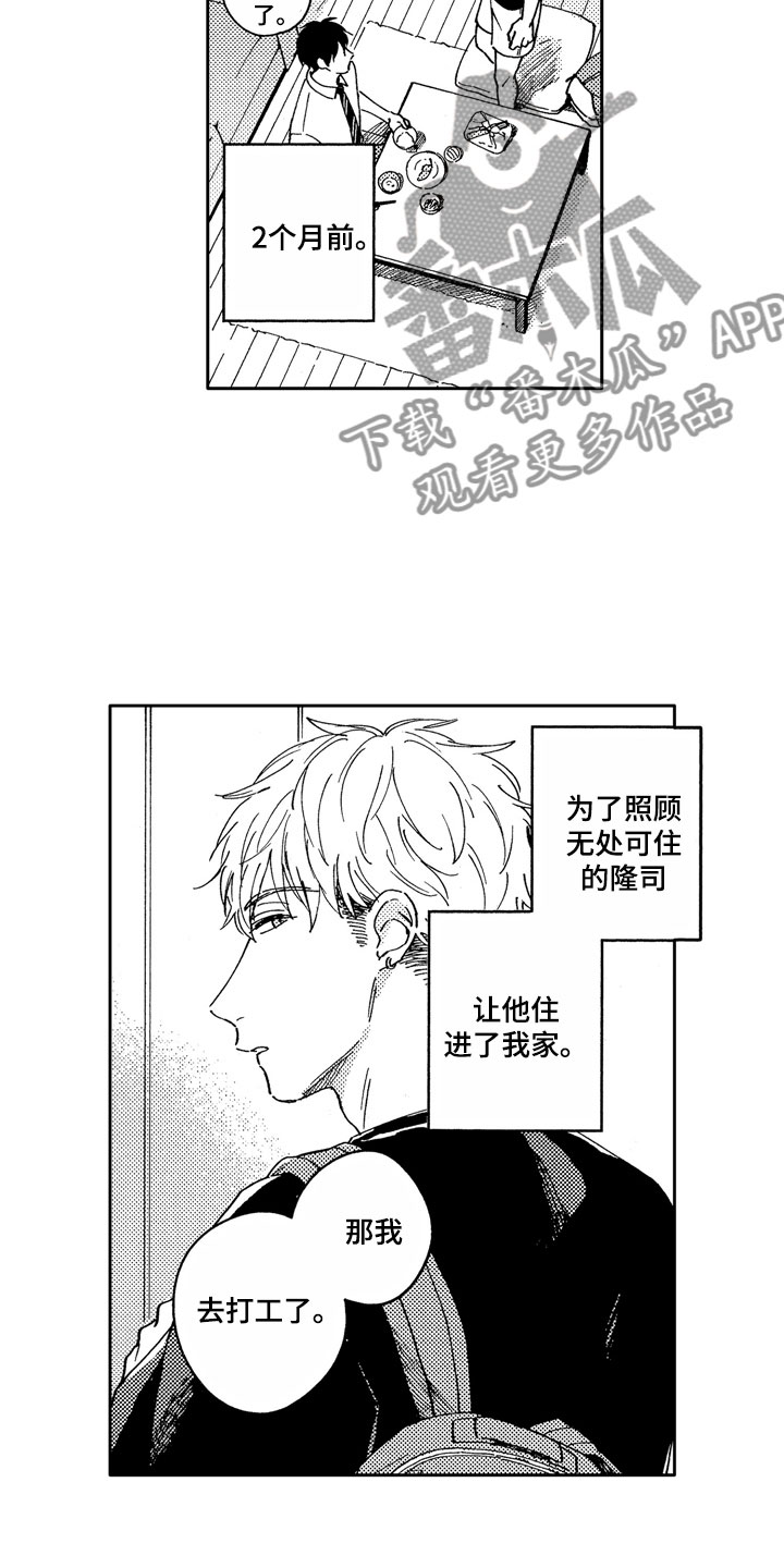社畜也有爱情 第6话 第15页