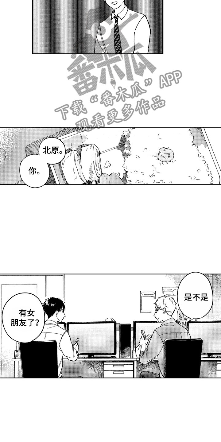 社畜也有爱情 第6话 第17页