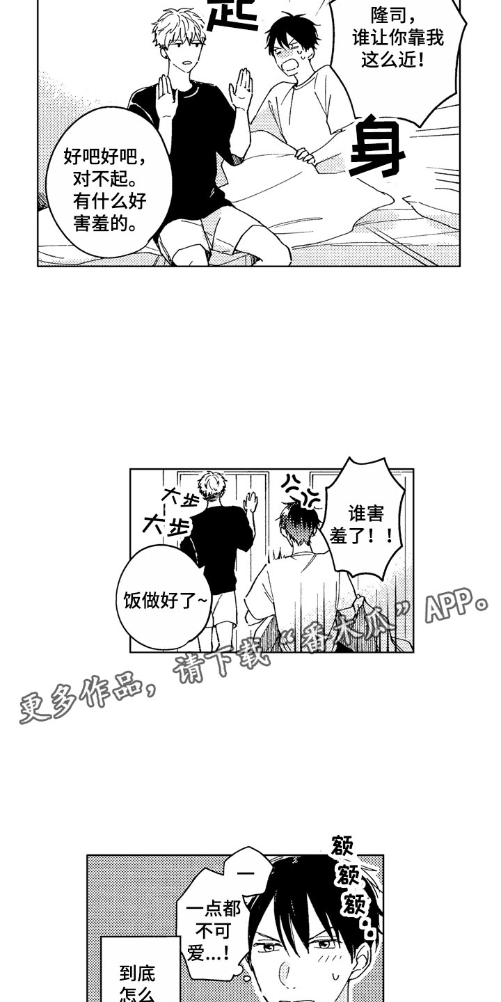 社畜也有爱情 第6话 第8页