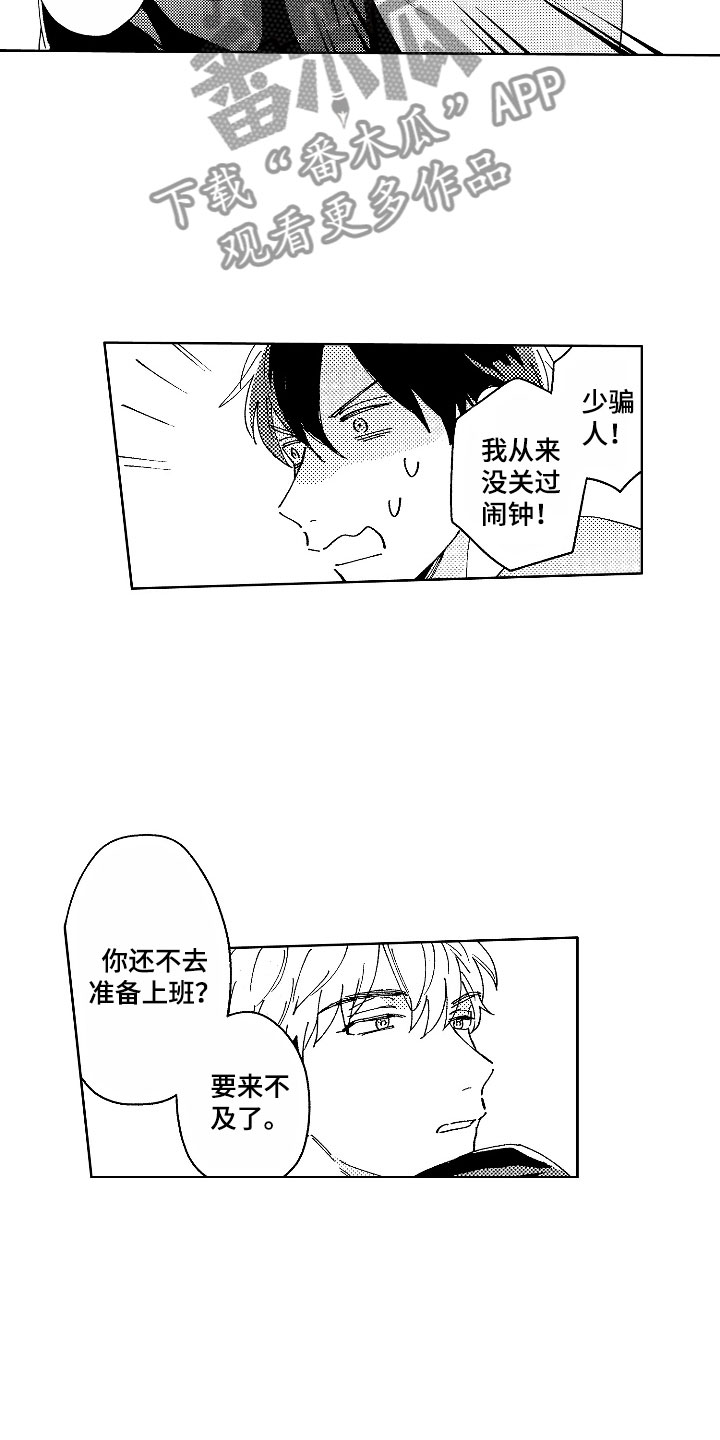 社畜也有爱情 第5话 第6页