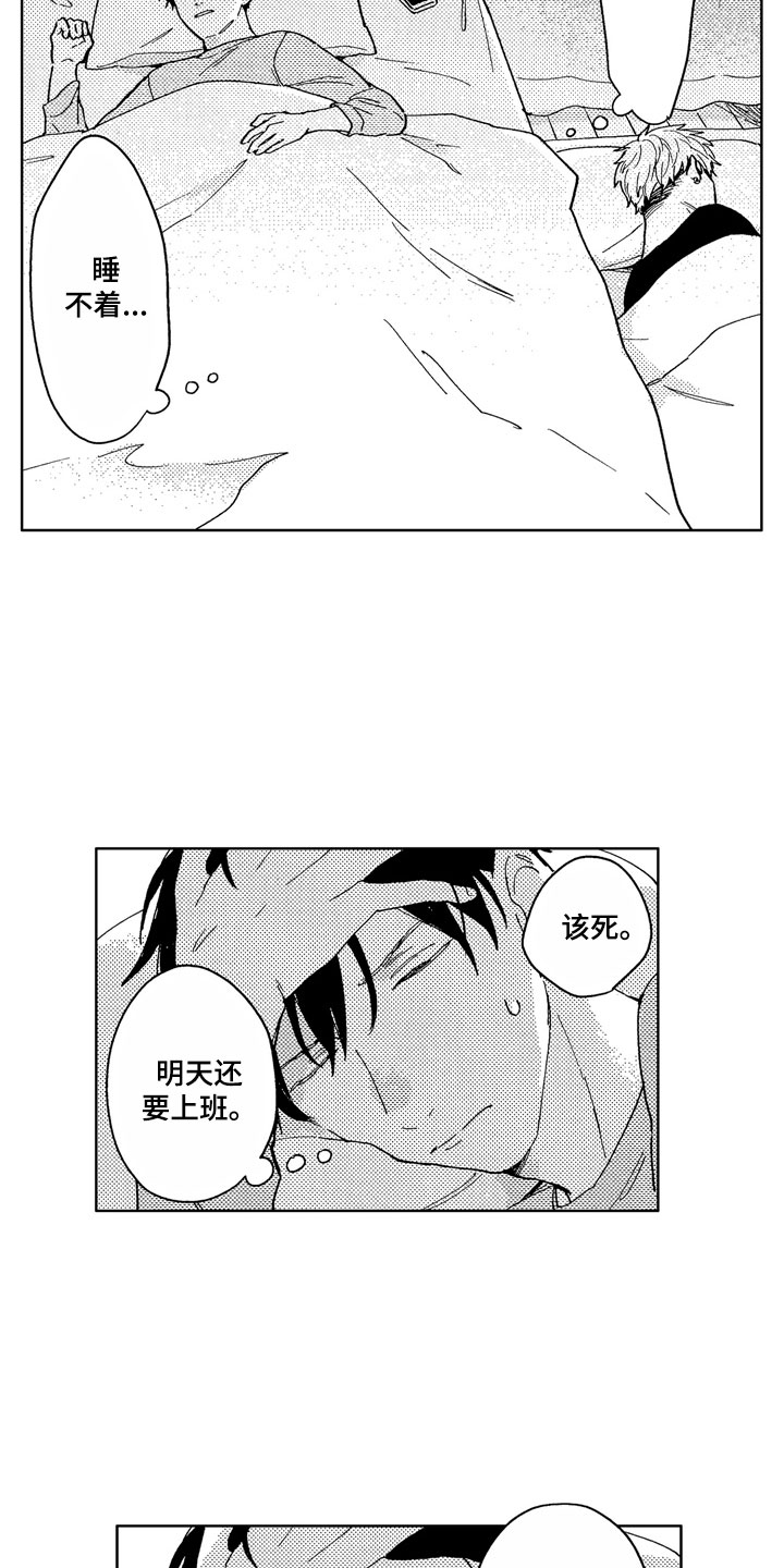 社畜也有爱情 第4话 第2页