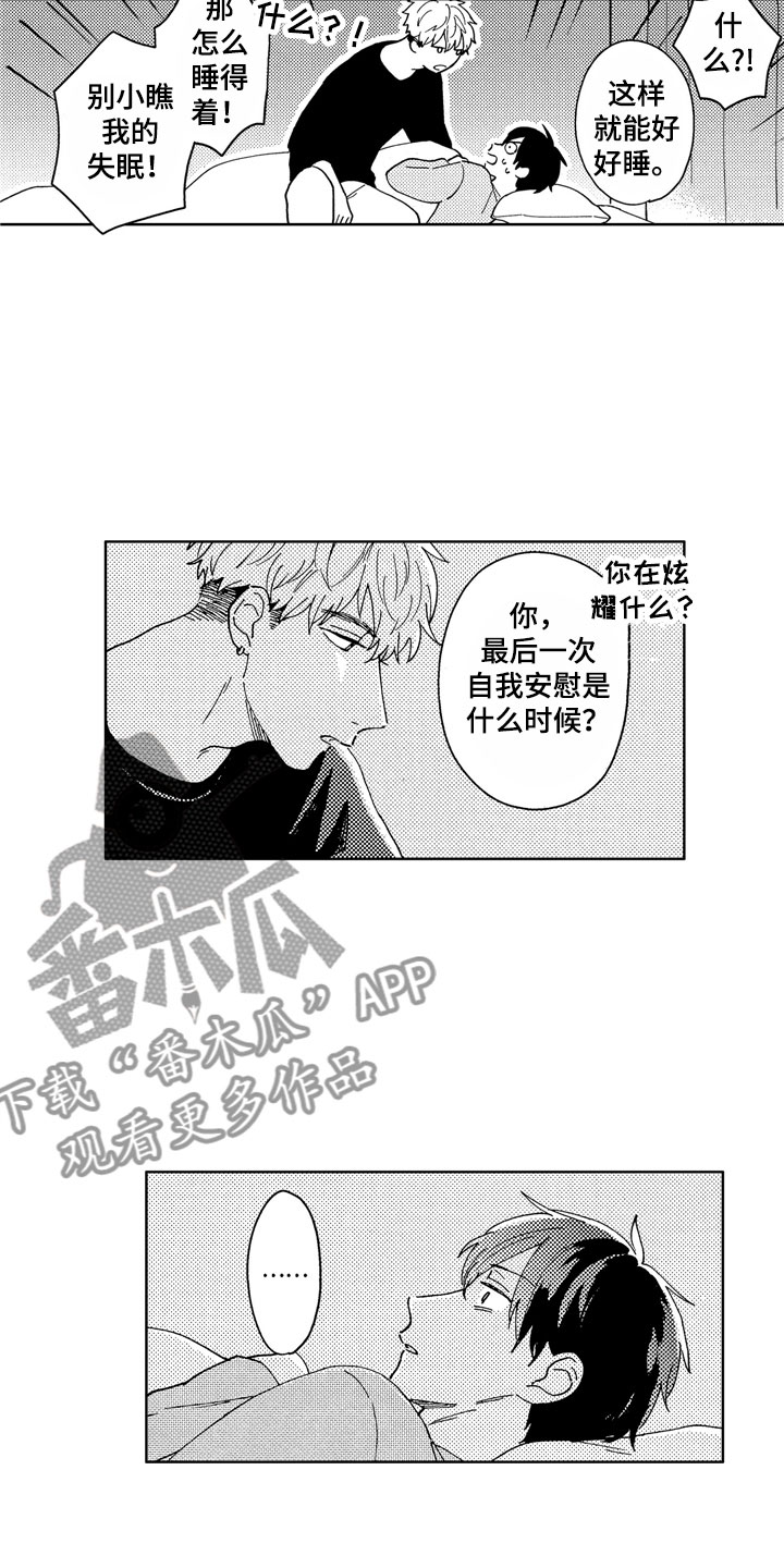 社畜也有爱情 第4话 第11页
