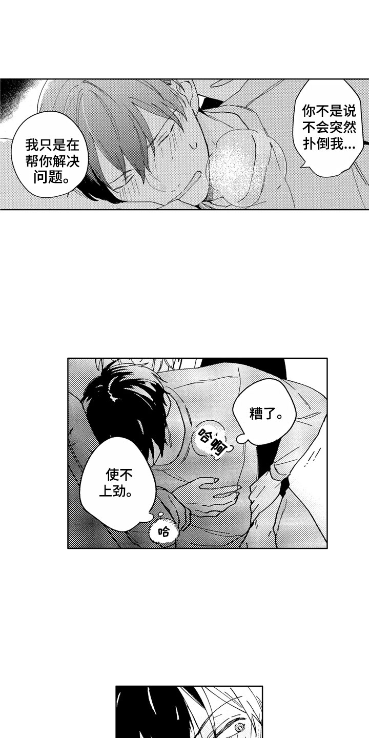 社畜也有爱情 第4话 第15页