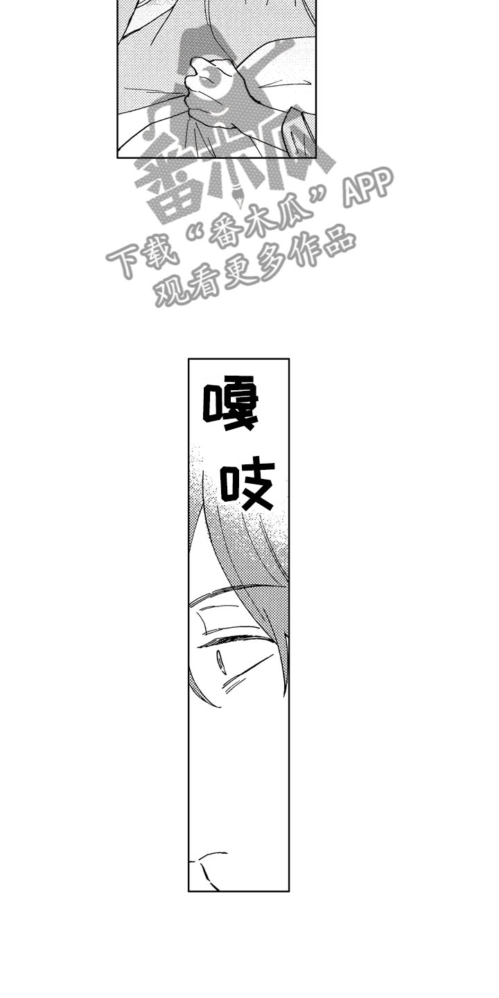 社畜也有爱情 第4话 第8页