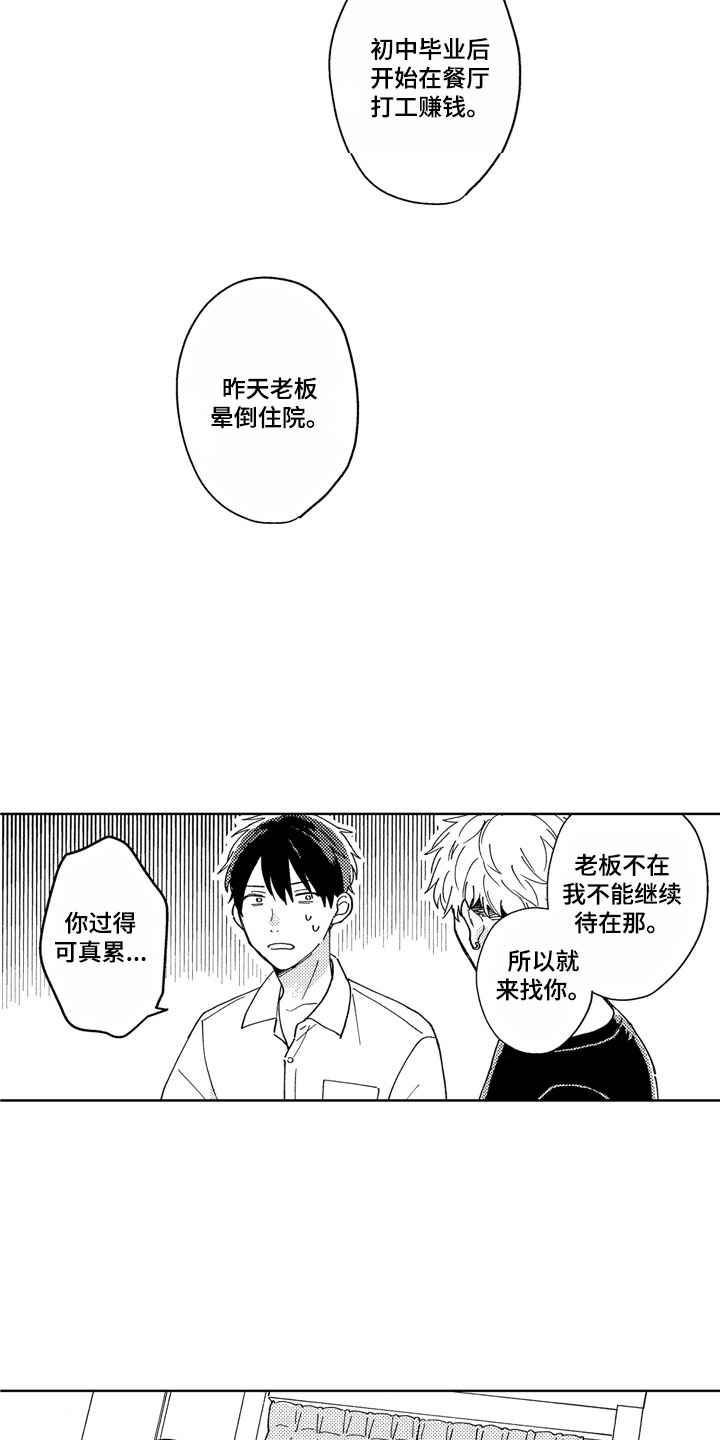 社畜也有爱情 第3话 第11页