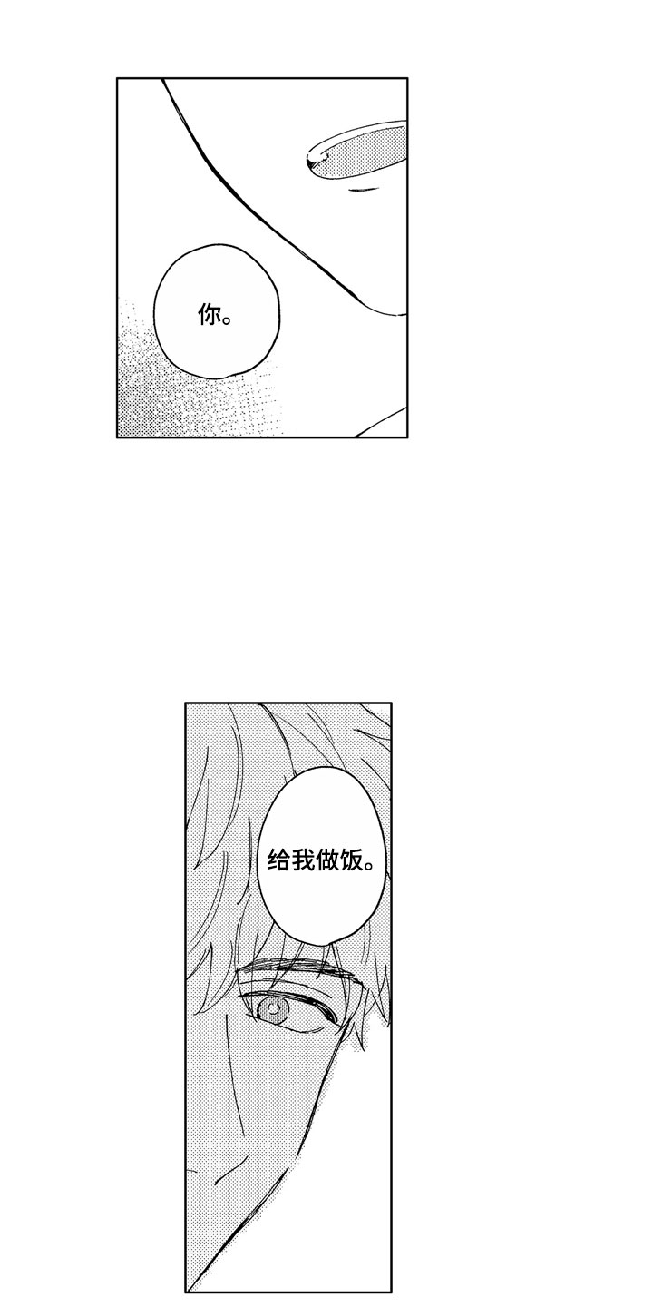 社畜也有爱情 第3话 第14页