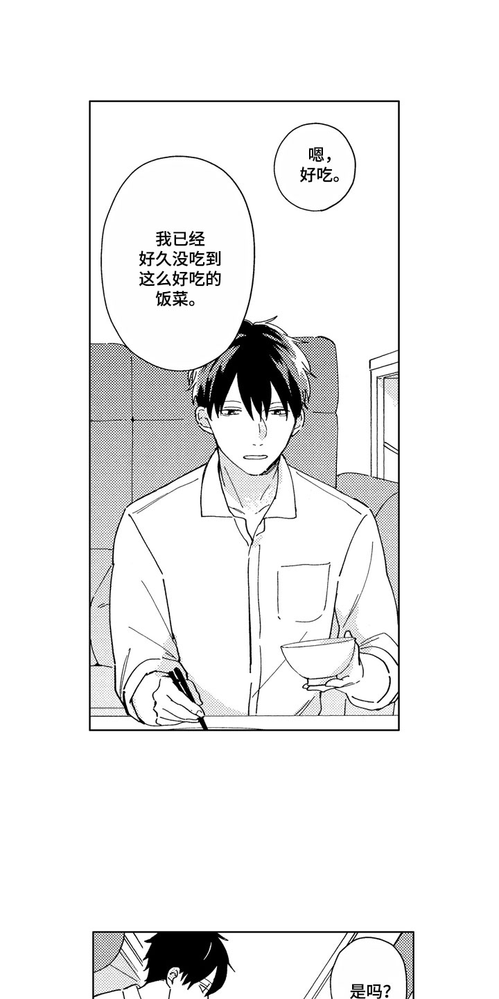 社畜也有爱情 第3话 第4页