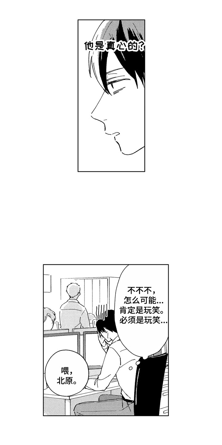 社畜也有爱情 第2话 第14页