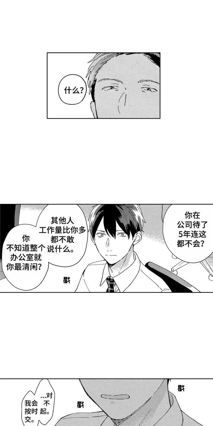 社畜也有爱情 第2话 第16页