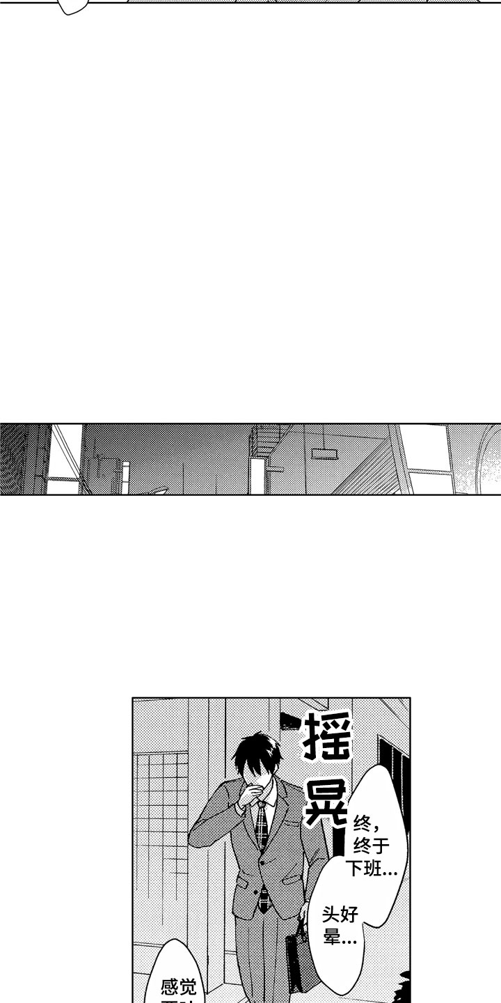 社畜也有爱情 第2话 第17页