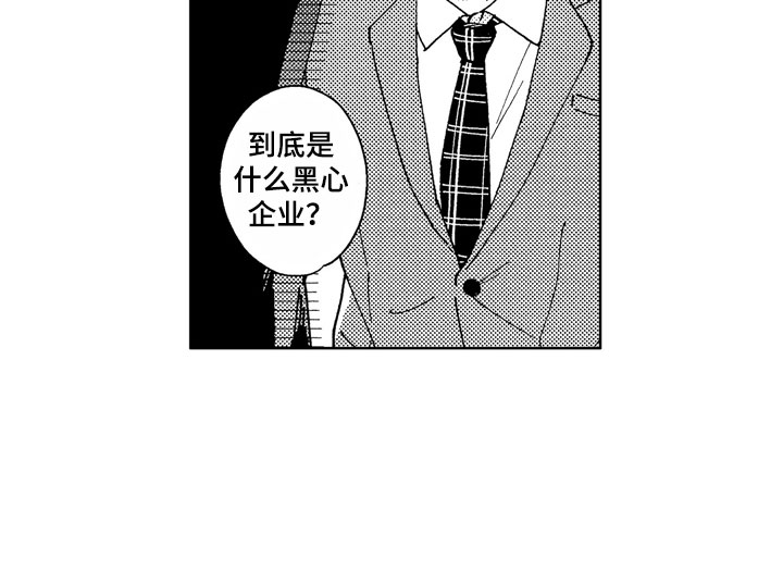 社畜也有爱情 第2话 第20页