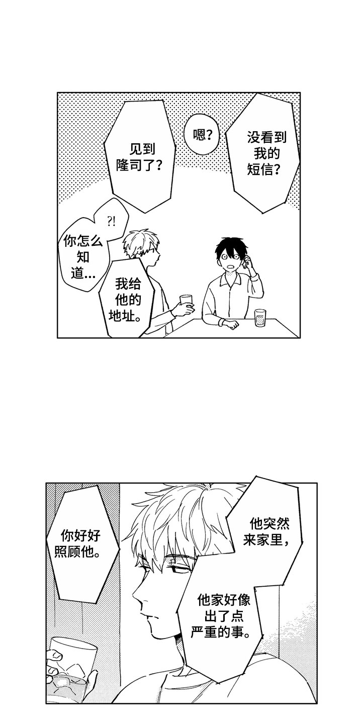 社畜也有爱情 第2话 第4页