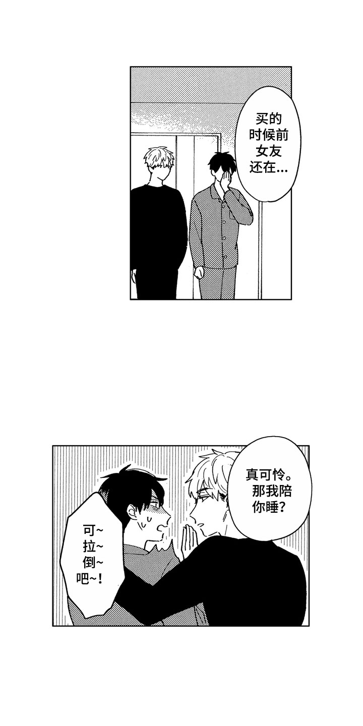 社畜也有爱情 第2话 第7页