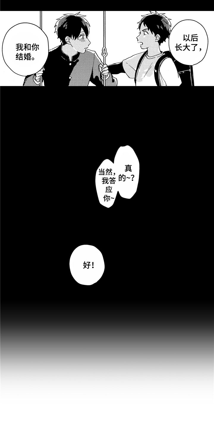 社畜也有爱情 第1话 第12页