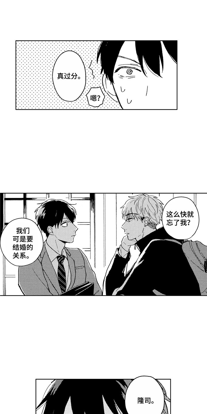 社畜也有爱情 第1话 第8页
