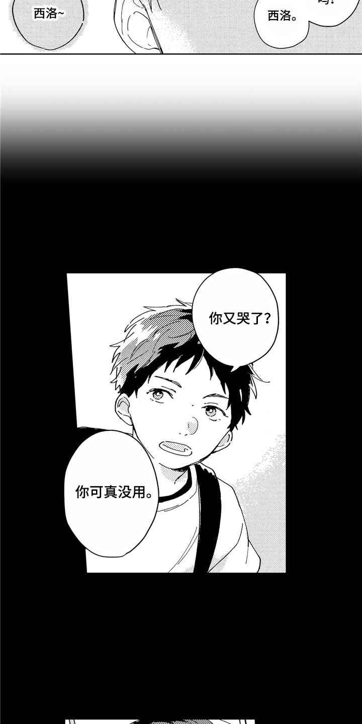 社畜也有爱情 第1话 第10页