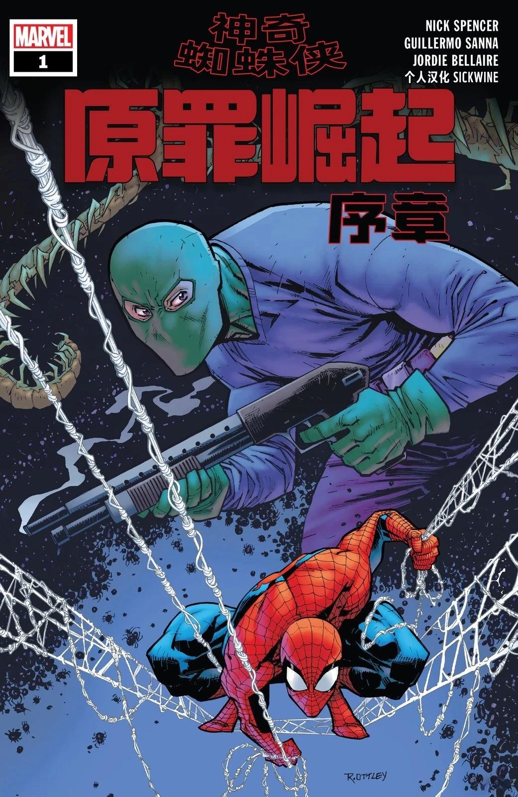 神奇蜘蛛侠：原罪崛起 第1话 序章 第1页