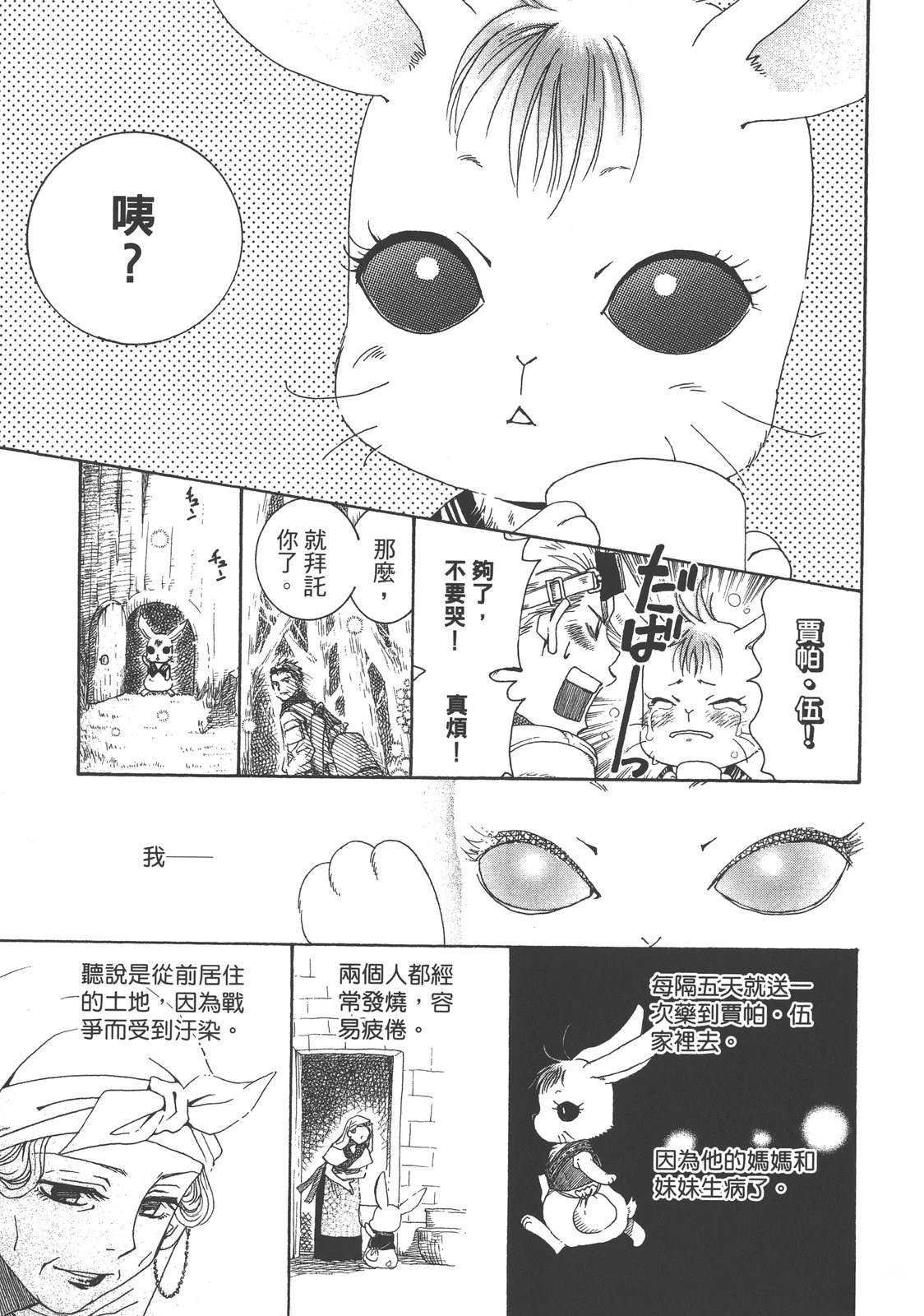 药师波特 第1卷 第11页
