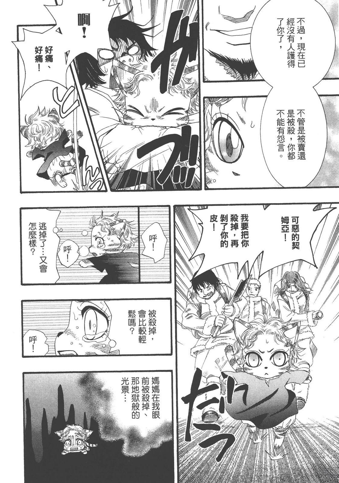 药师波特 第1卷 第104页