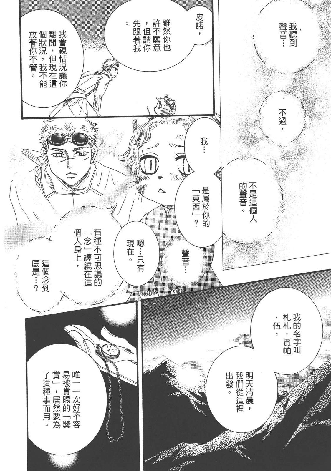 药师波特 第1卷 第108页