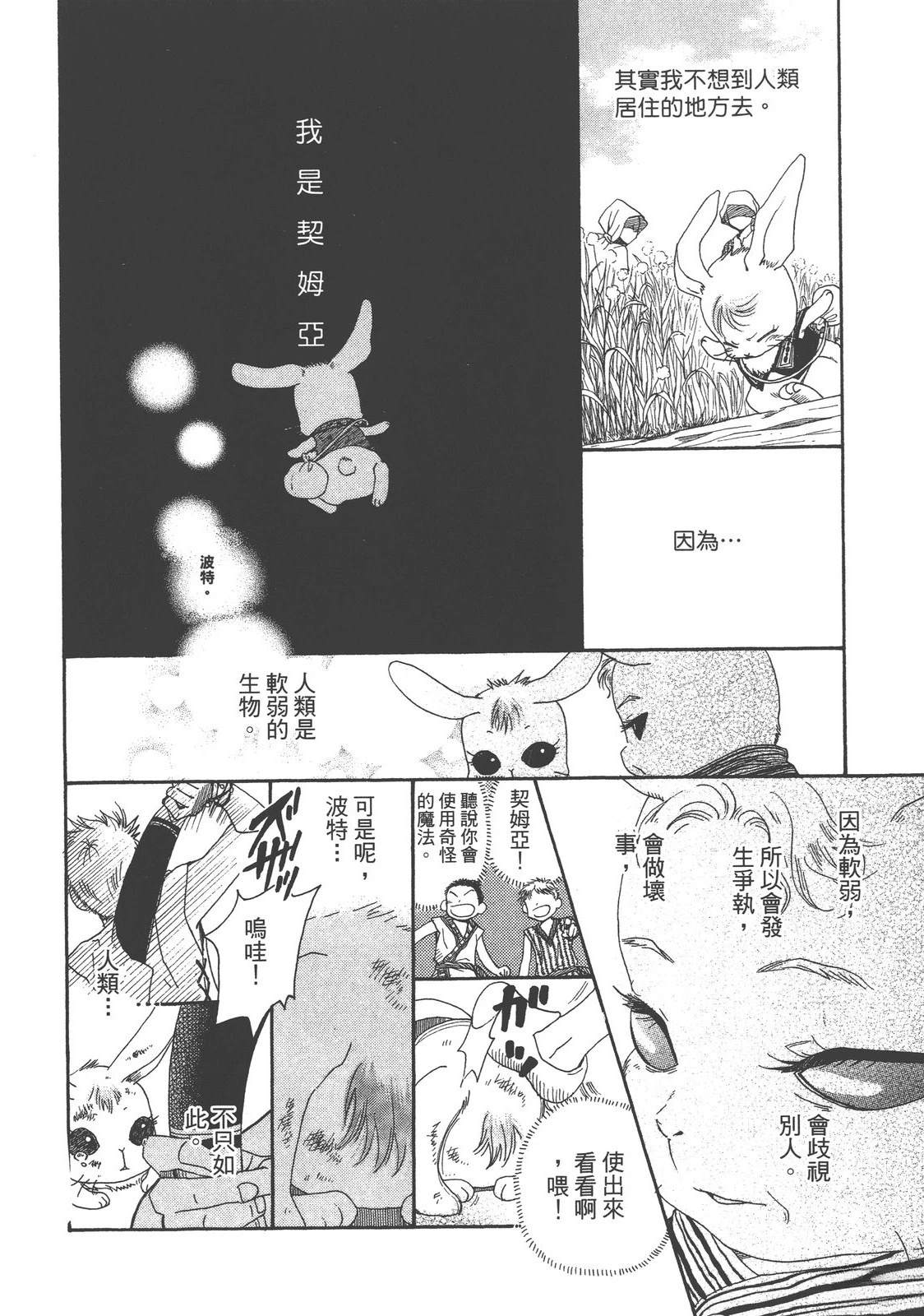 药师波特 第1卷 第12页