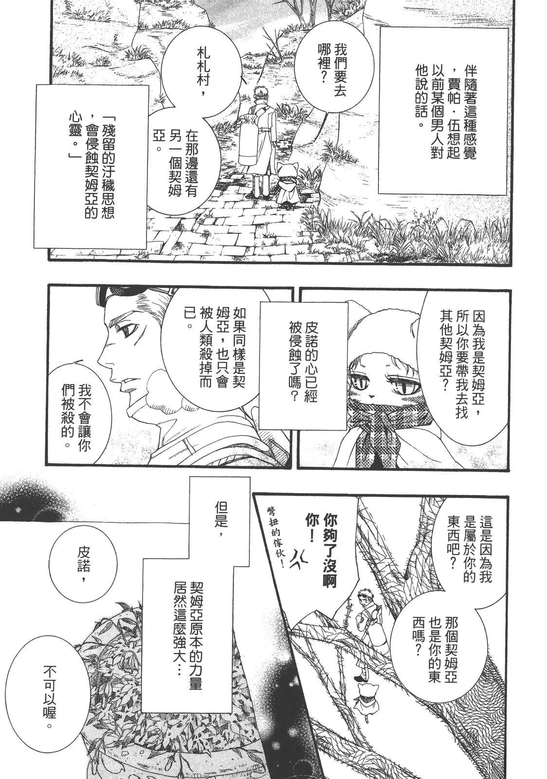 药师波特 第1卷 第111页