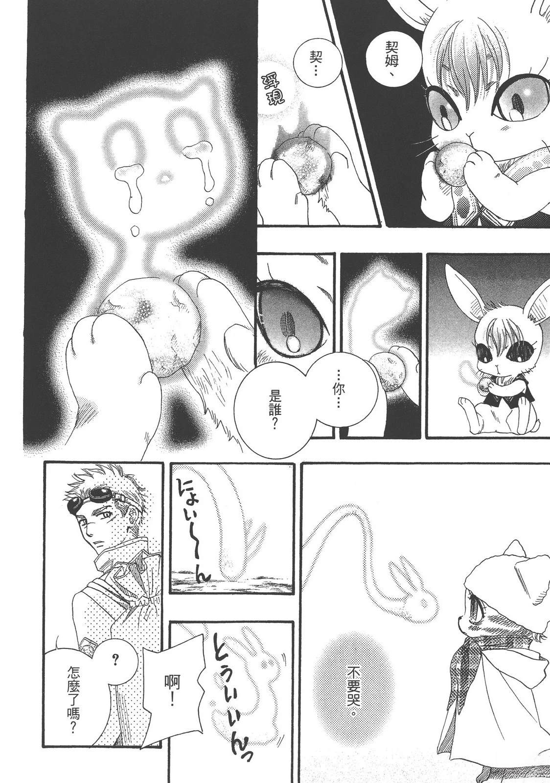 药师波特 第1卷 第118页