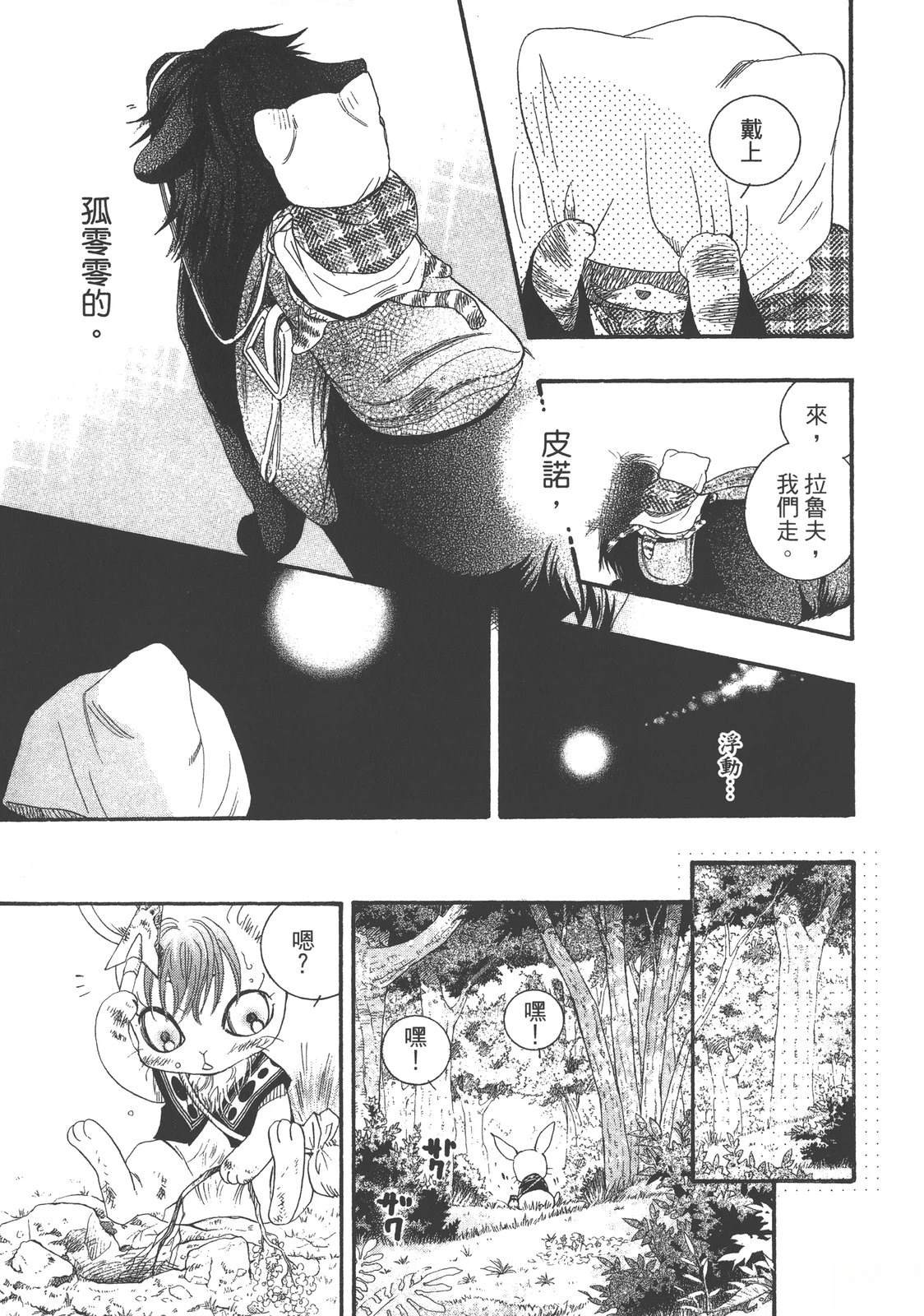 药师波特 第1卷 第145页