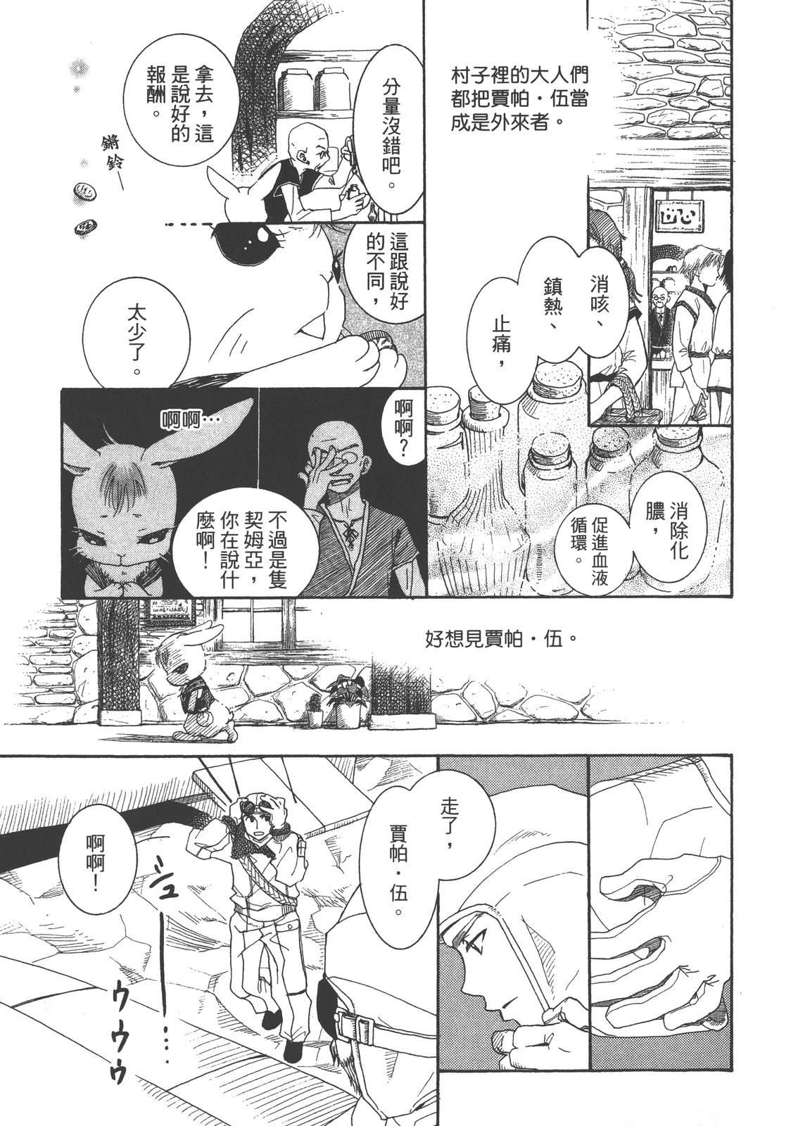 药师波特 第1卷 第17页