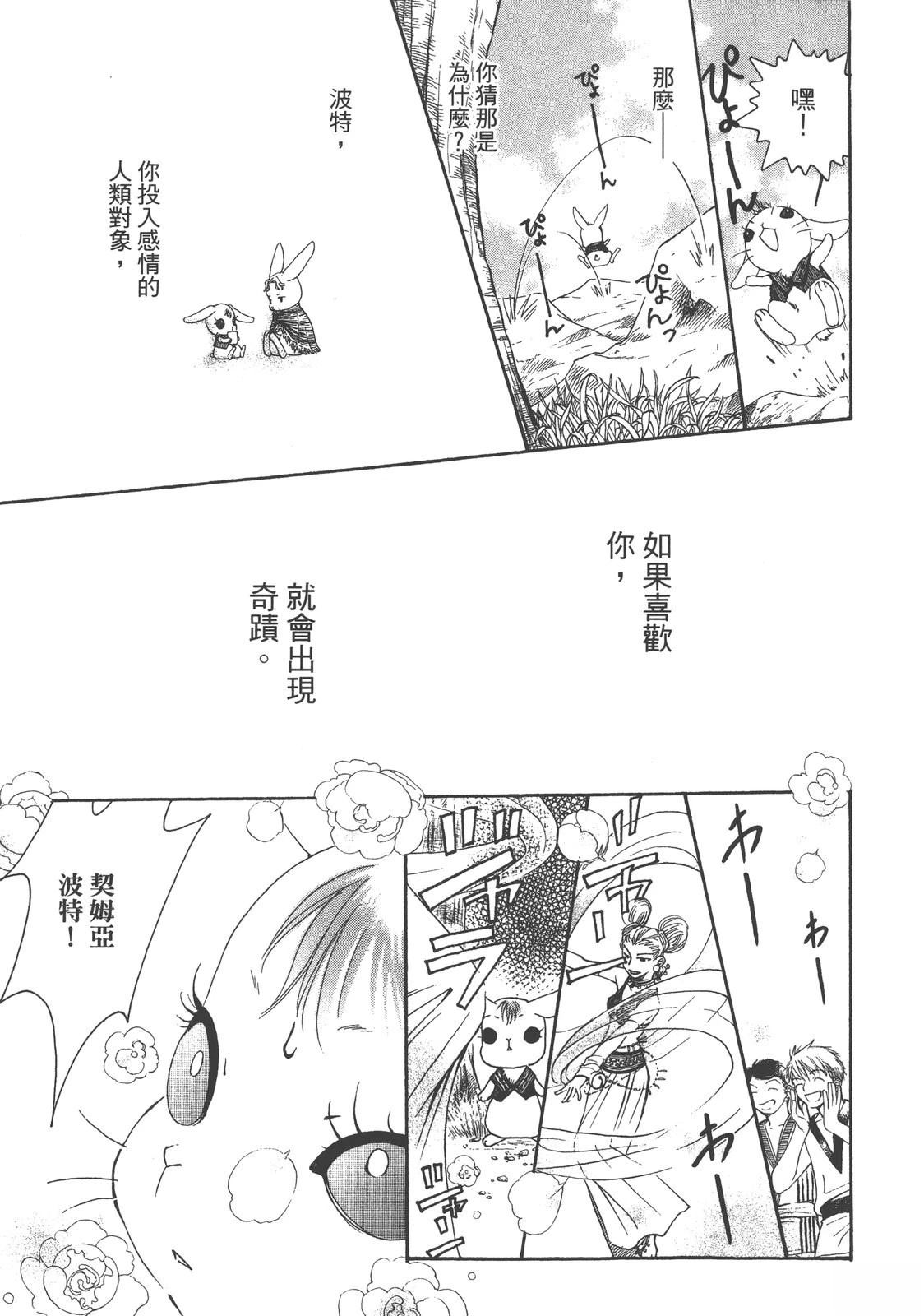 药师波特 第1卷 第21页