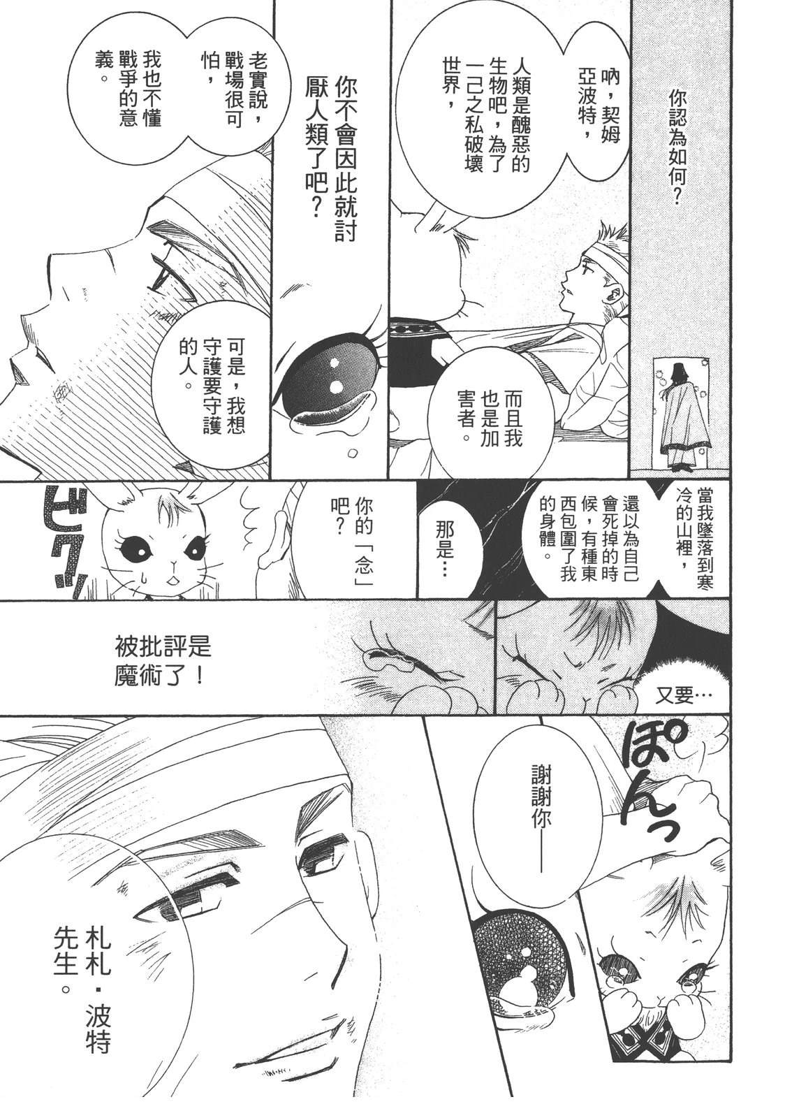 药师波特 第1卷 第25页