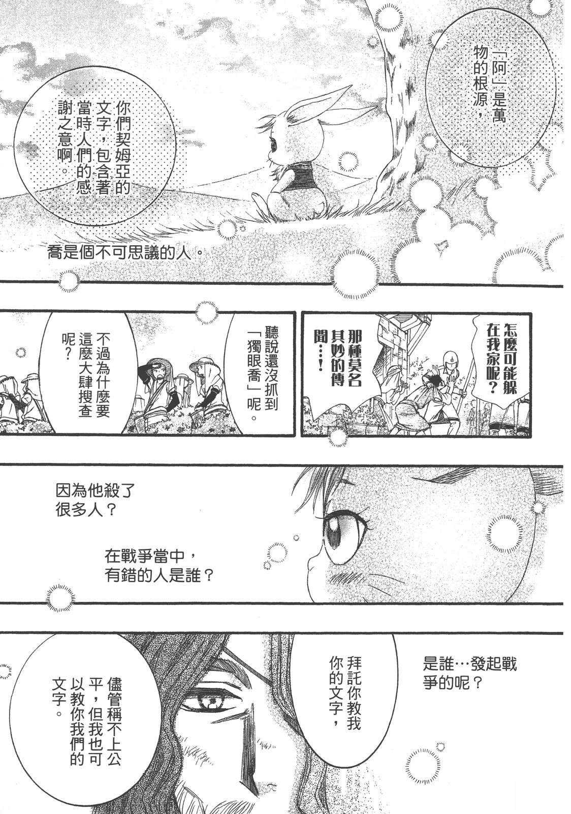 药师波特 第1卷 第45页