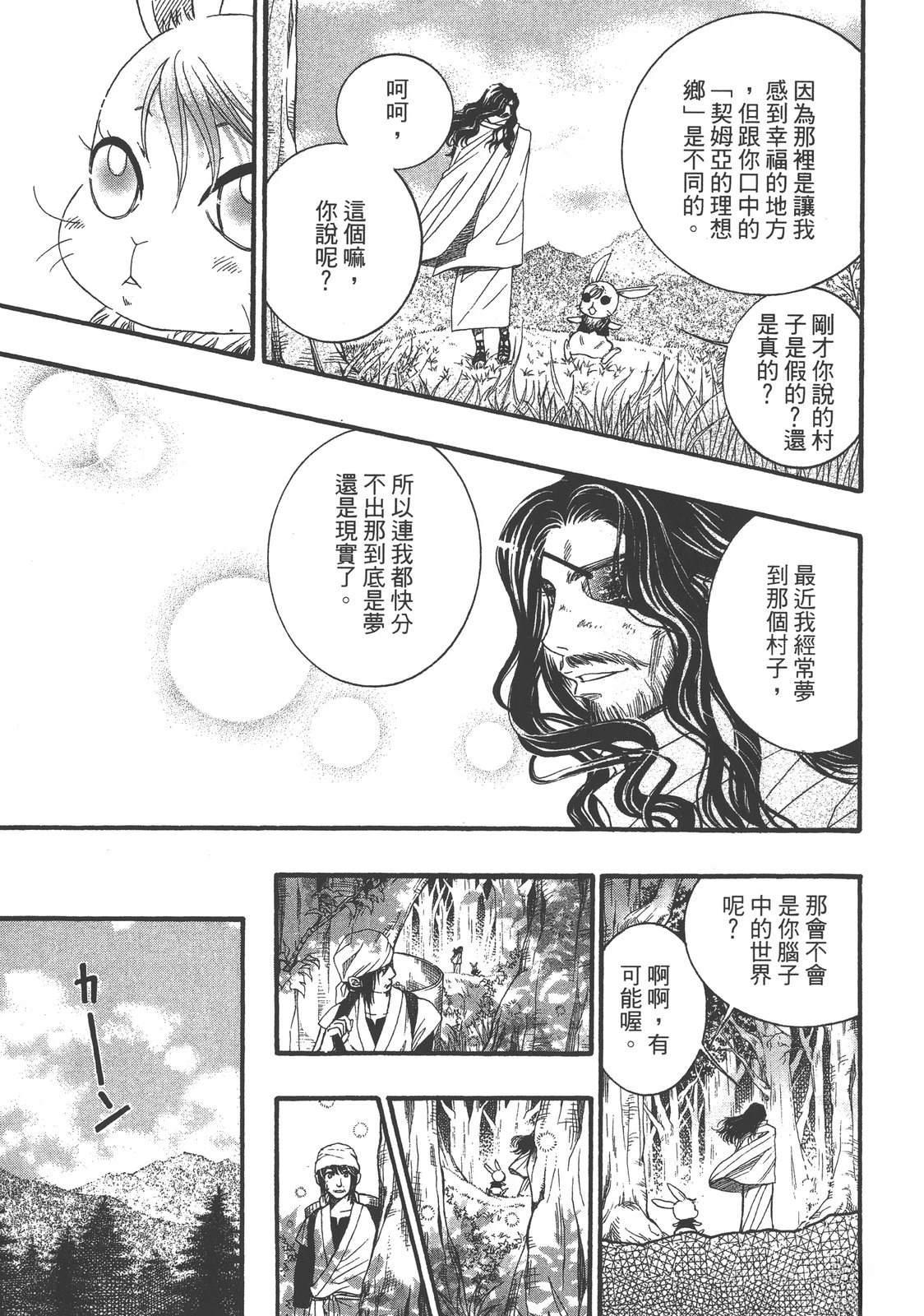 药师波特 第1卷 第51页