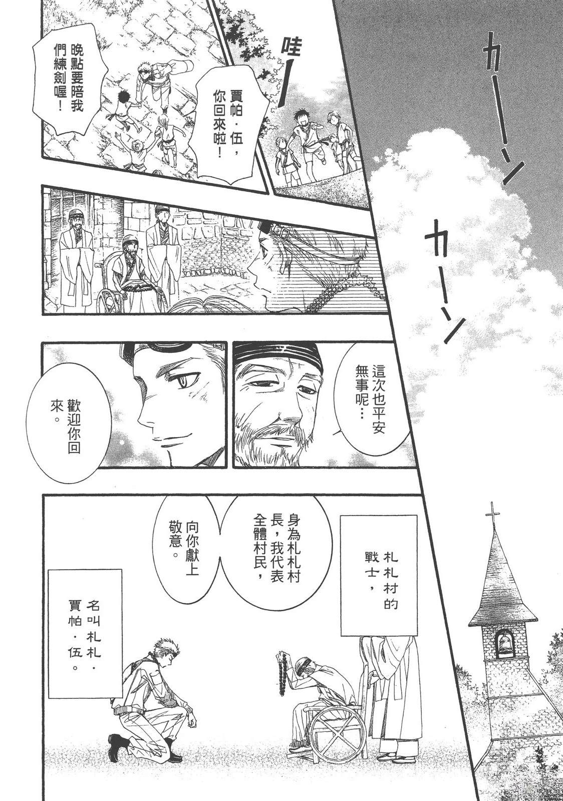 药师波特 第1卷 第52页