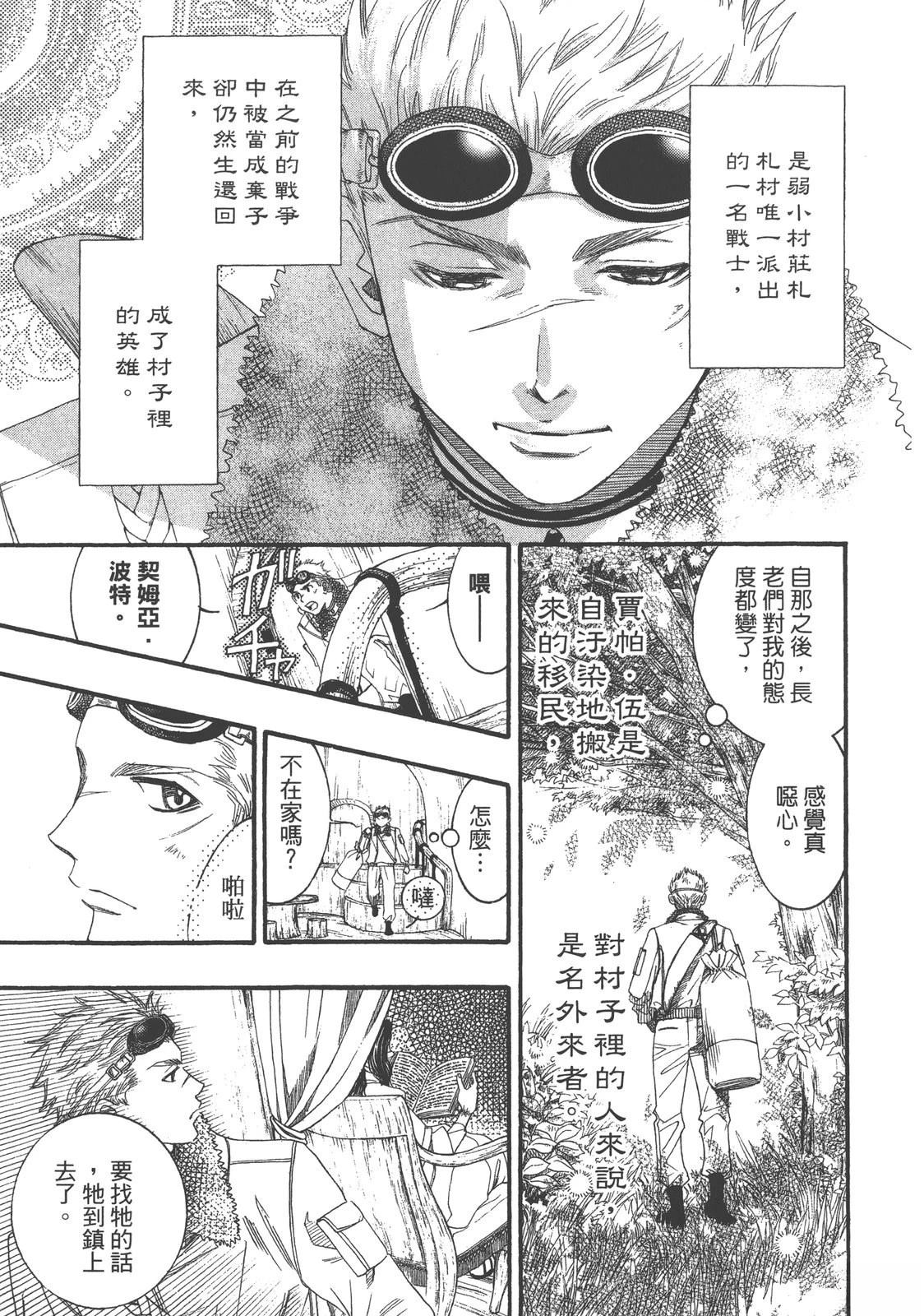 药师波特 第1卷 第53页