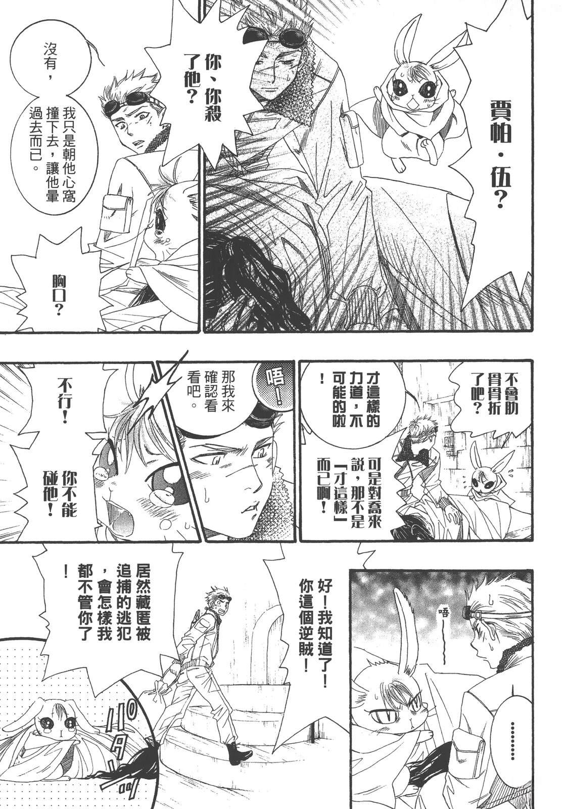 药师波特 第1卷 第57页