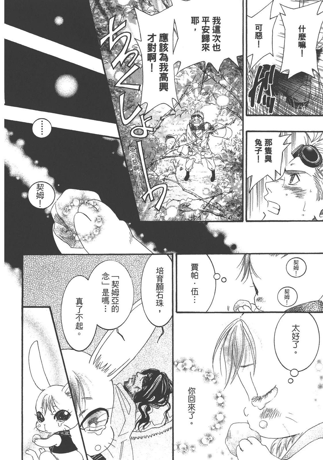 药师波特 第1卷 第58页