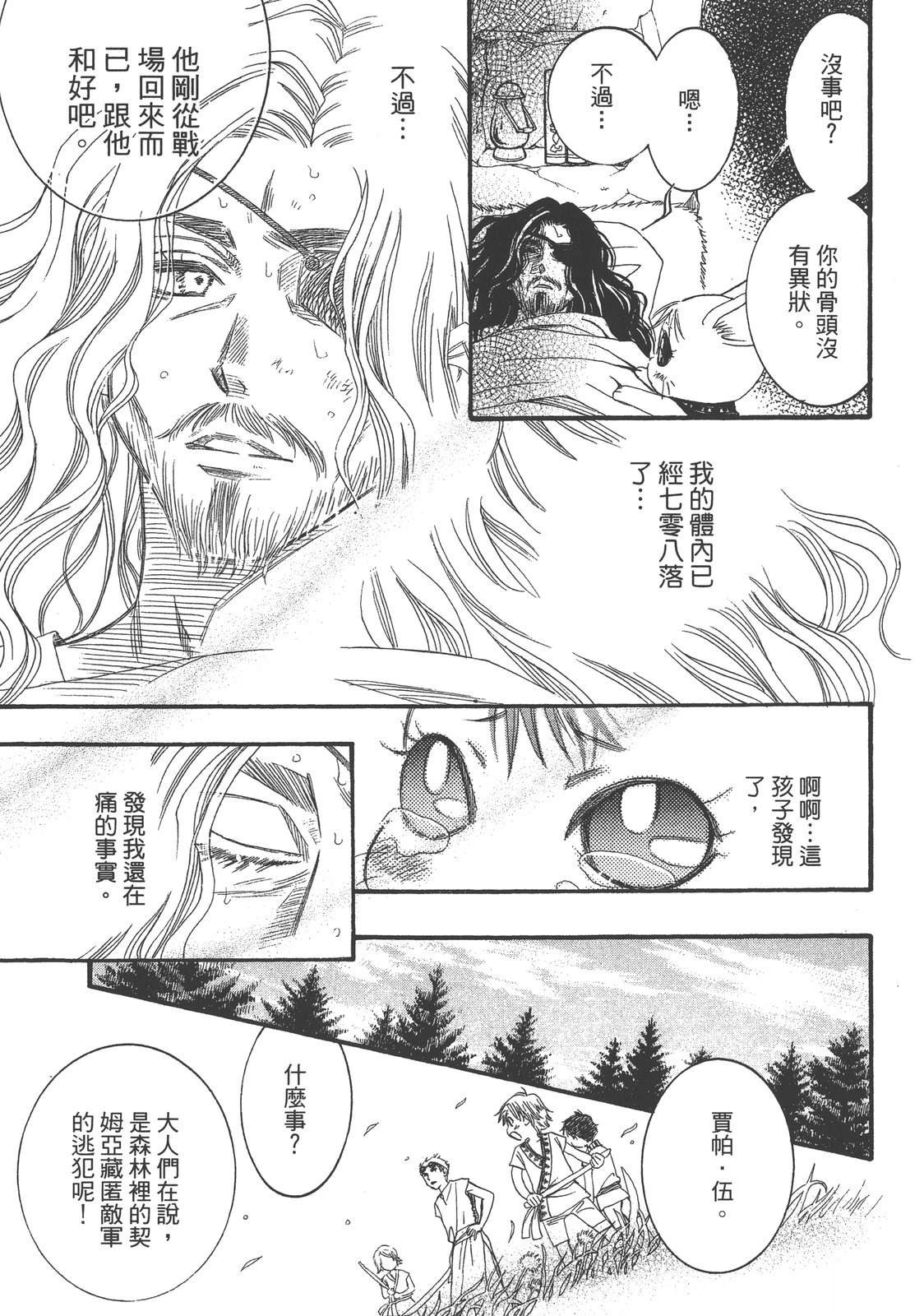 药师波特 第1卷 第59页