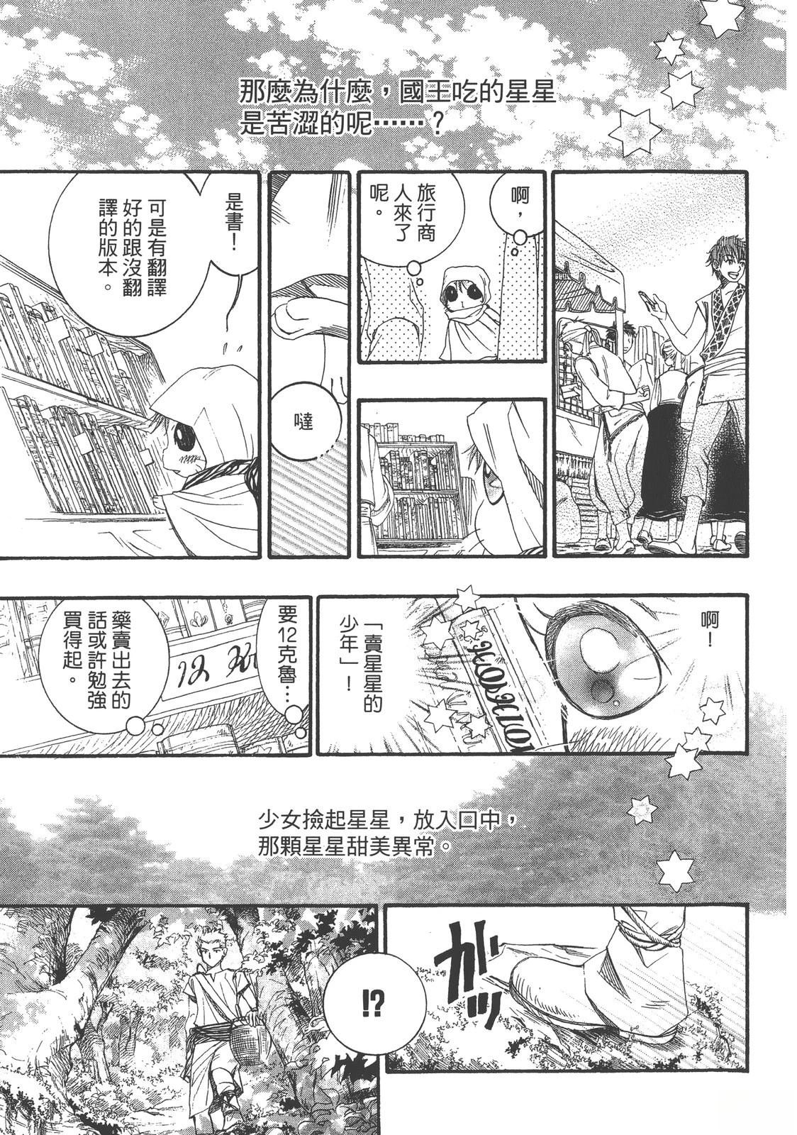 药师波特 第1卷 第67页