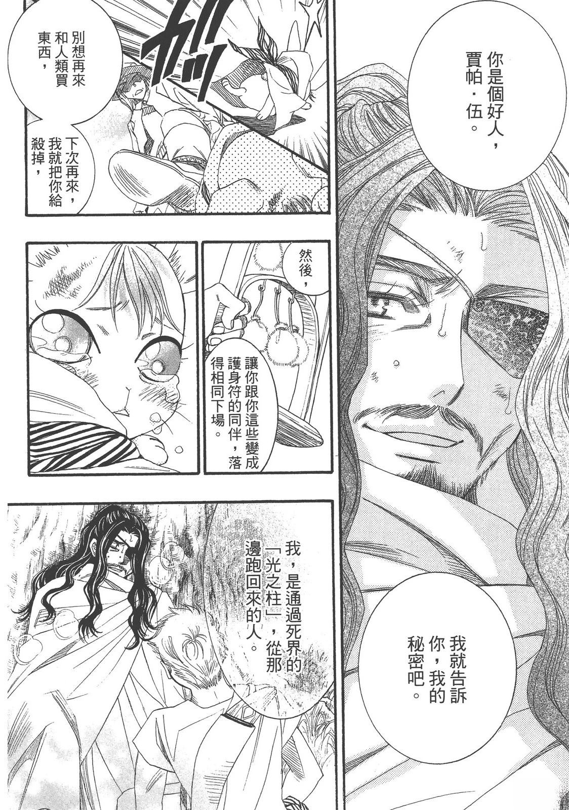 药师波特 第1卷 第70页