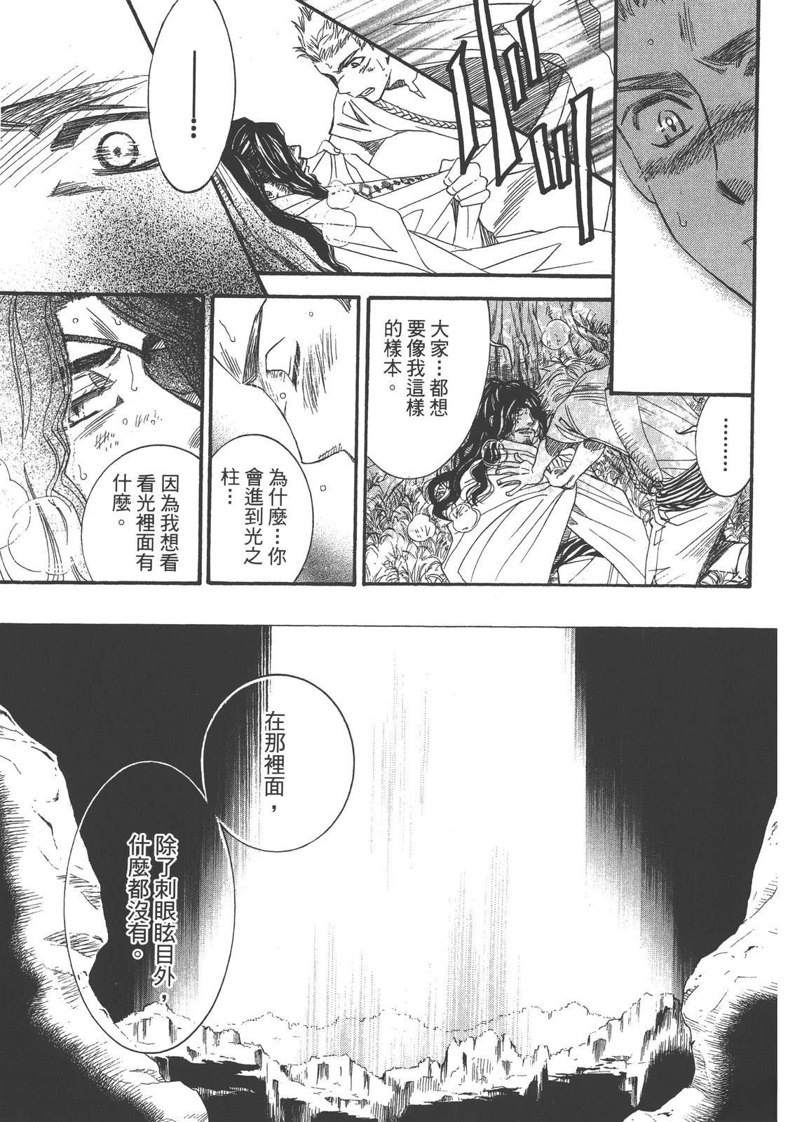 药师波特 第1卷 第71页