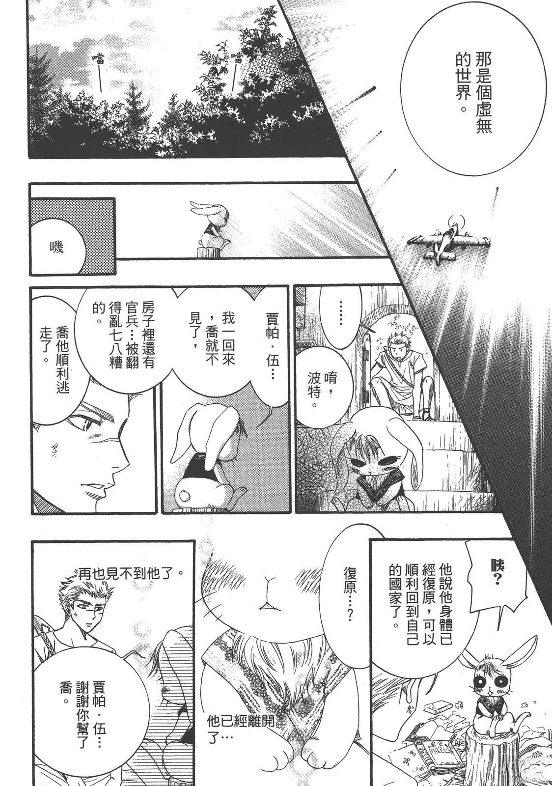 药师波特 第1卷 第72页