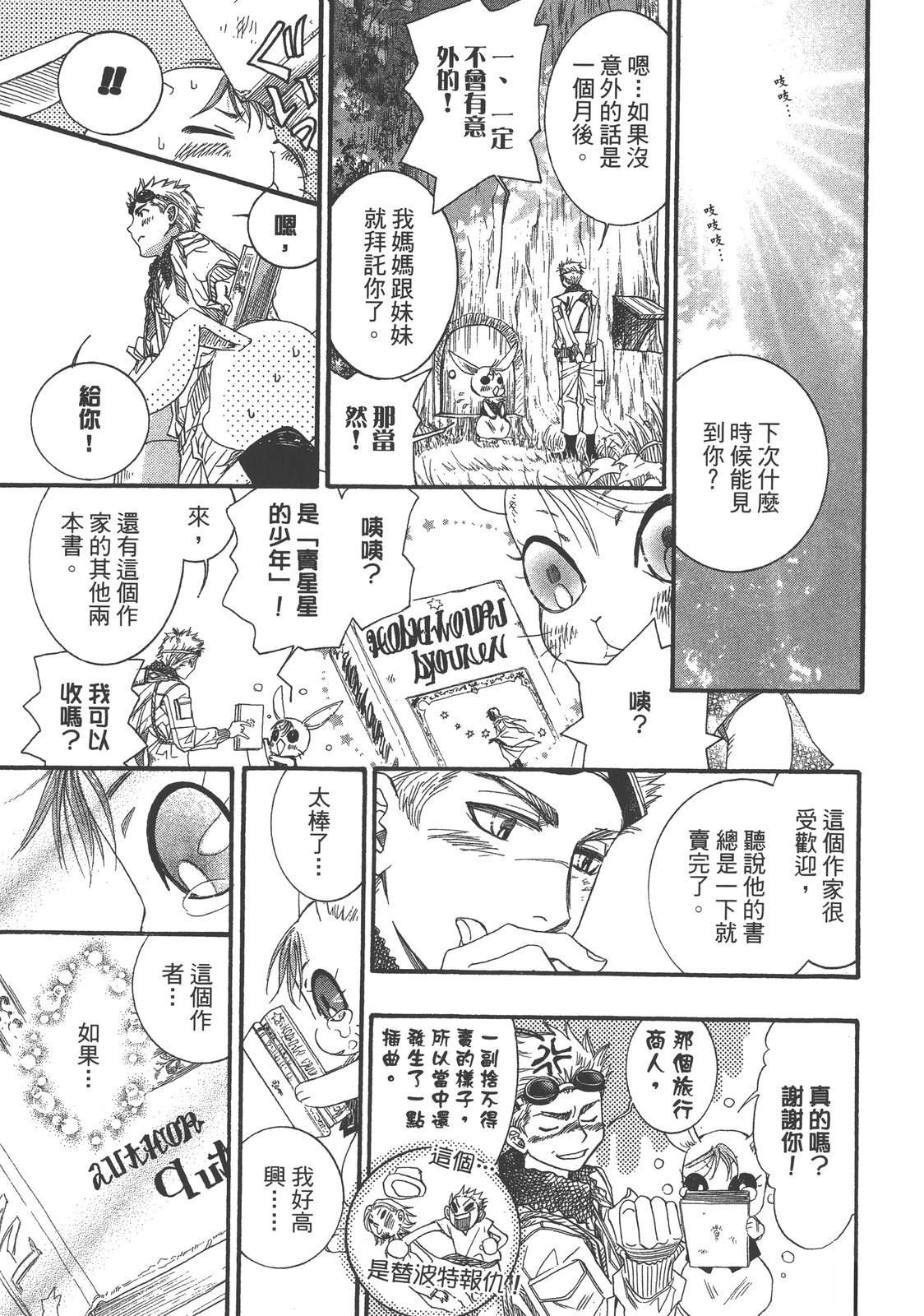 药师波特 第1卷 第75页