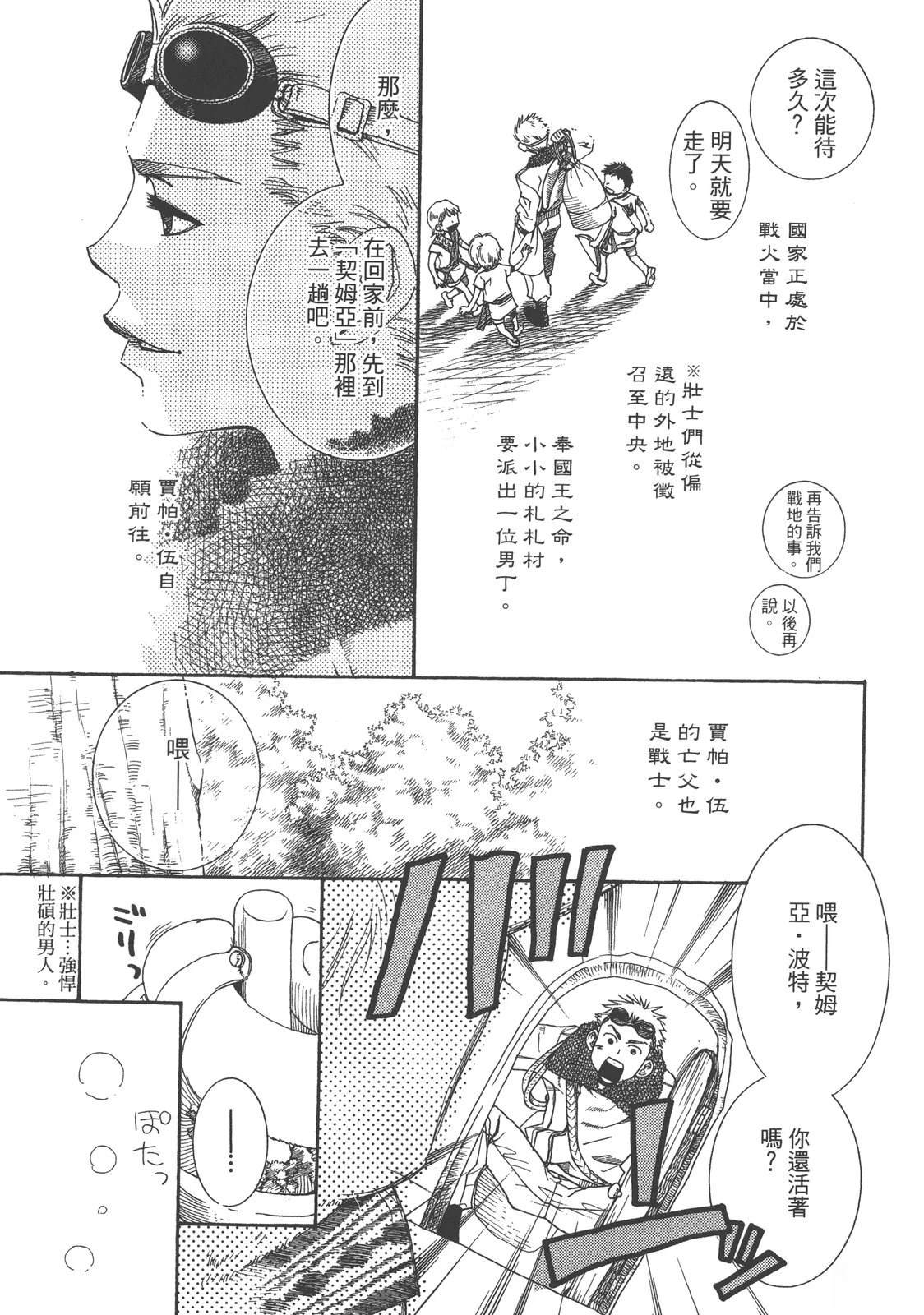 药师波特 第1卷 第9页
