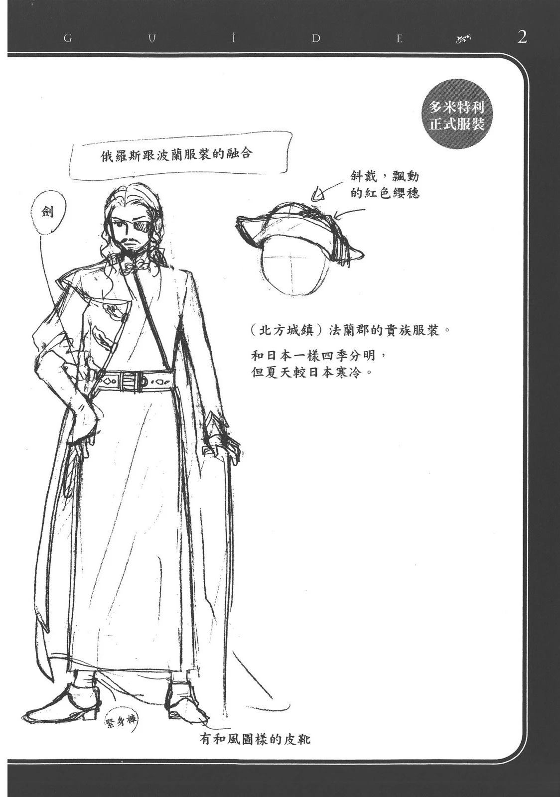 药师波特 第1卷 第84页