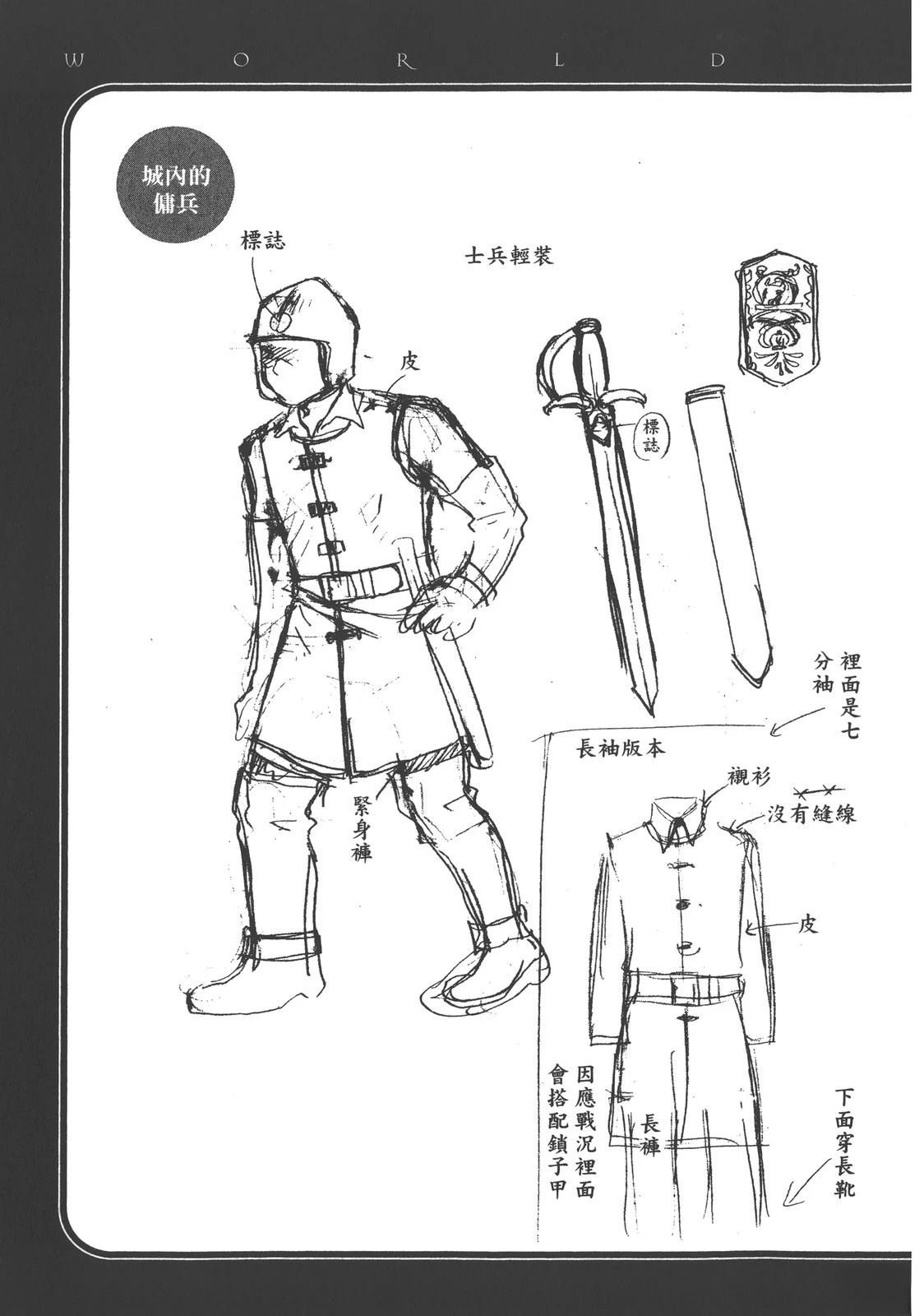 药师波特 第1卷 第85页