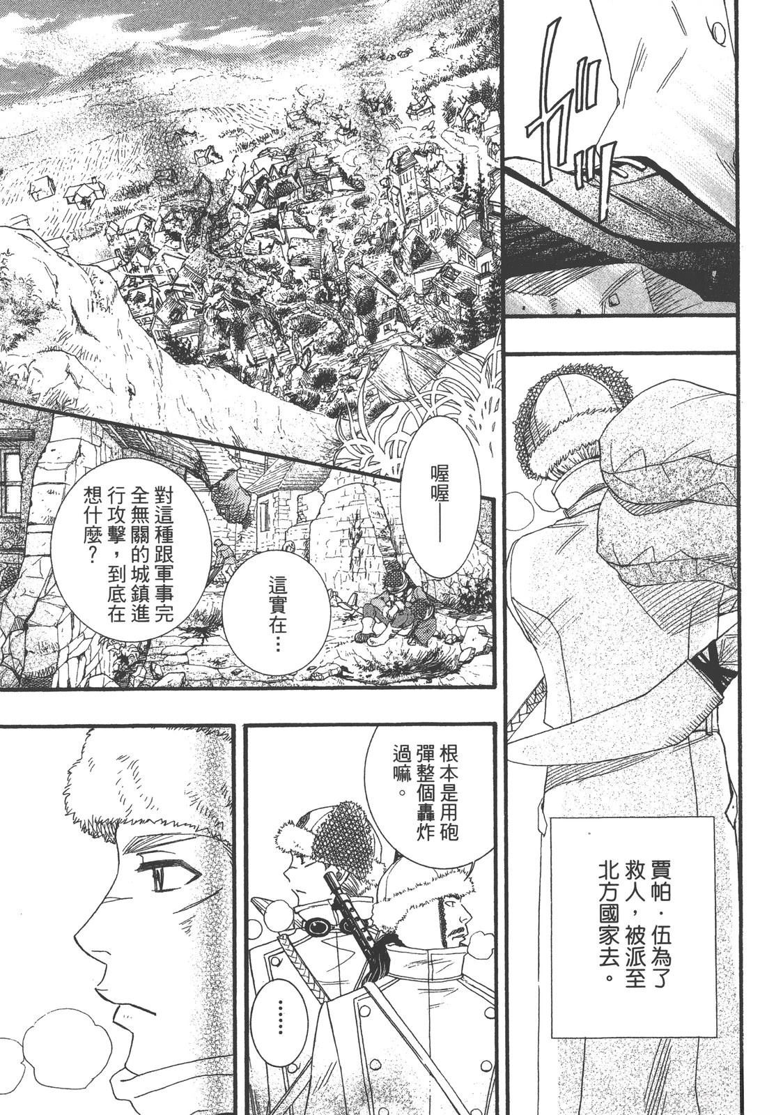 药师波特 第1卷 第97页
