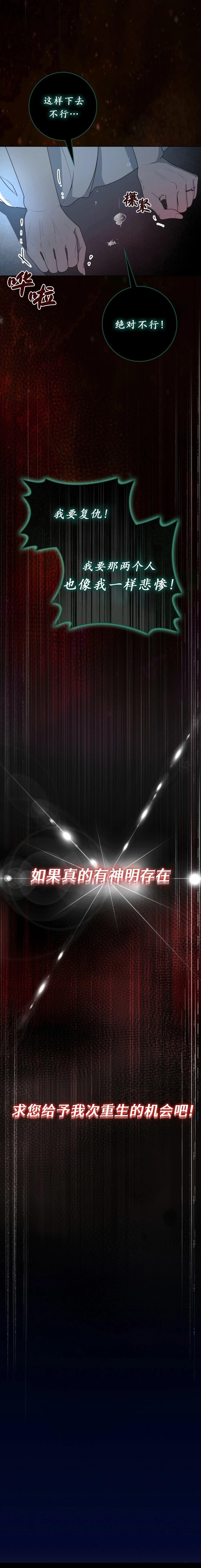 第二次人生,我不会再后悔 第1话 第32页